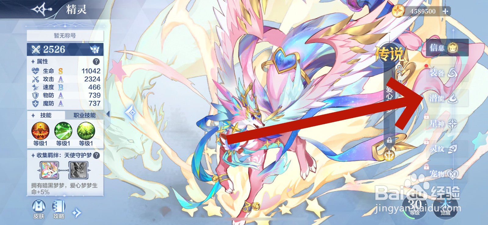 奥奇传说精灵潜能怎么升级