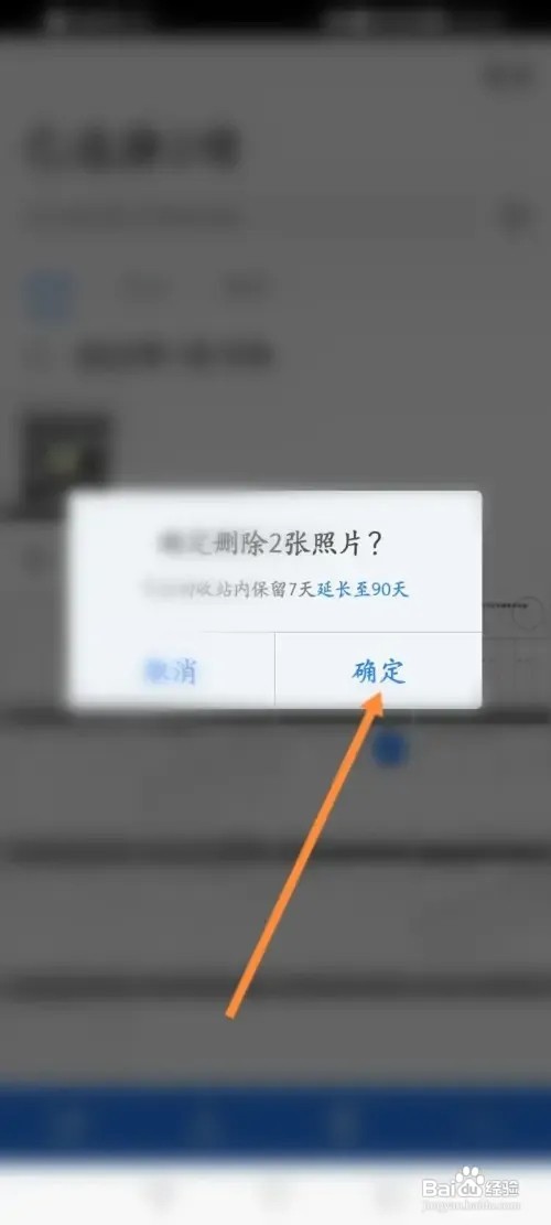 腾讯微云APP在哪里删除照片