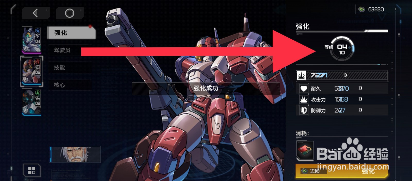 硬核机甲启示百夫长机甲怎么升级