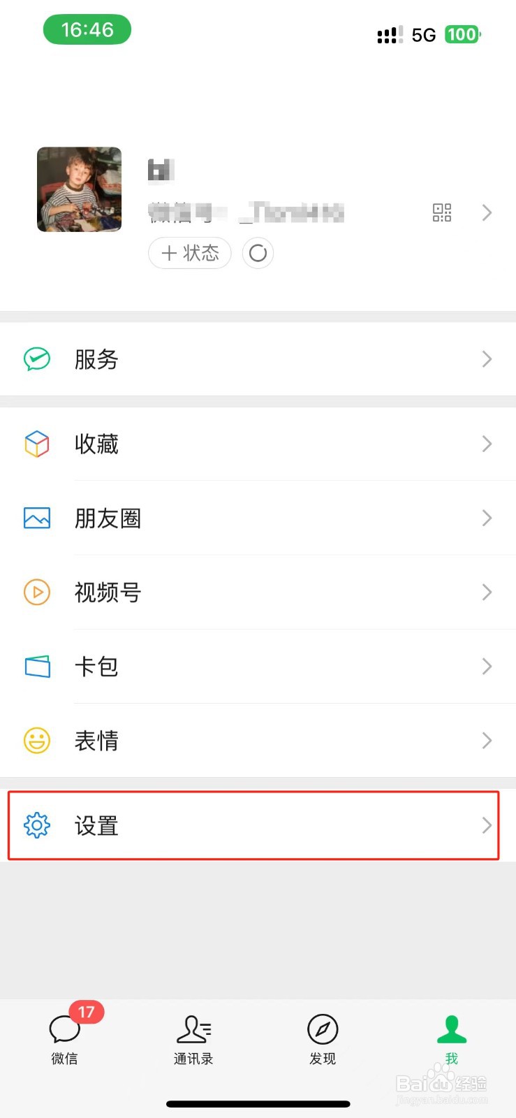 微信朋友圈怎么设置有新内容时提醒