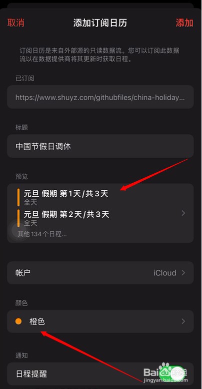 iPhone日历怎么导入2022年节假日