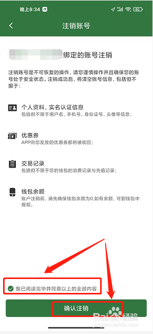 准点出行app怎样注销账号