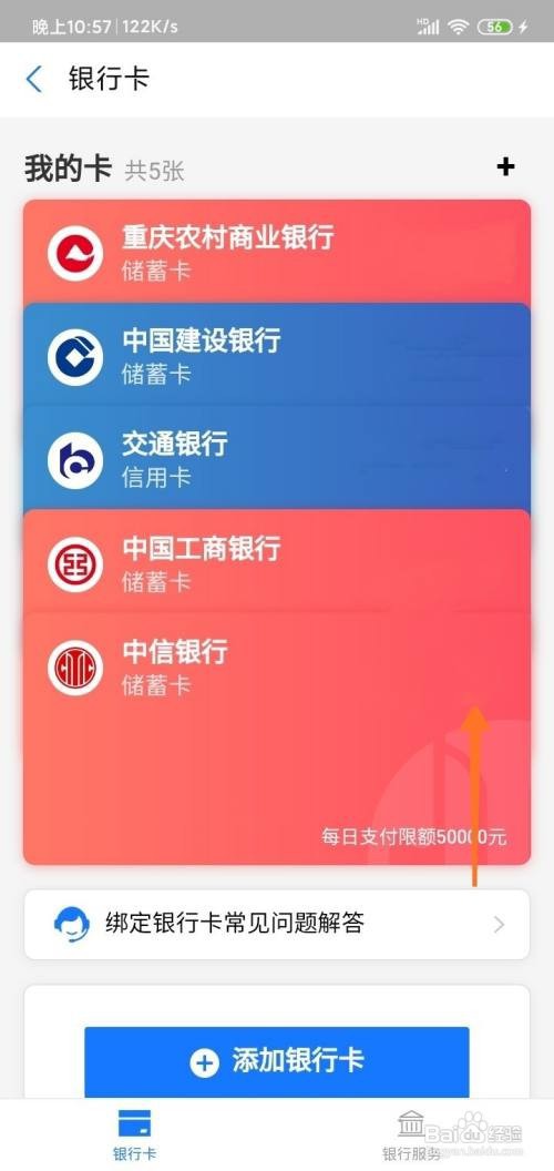 微信支付宝如何绑定同一张银行卡？