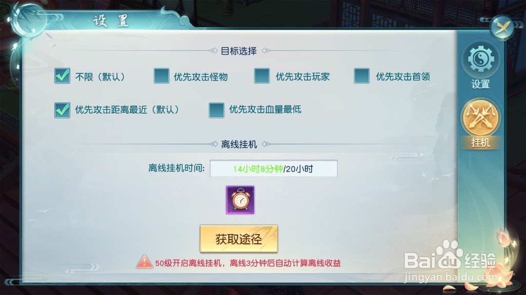 白蛇雷劫手游如何进行挂机设置