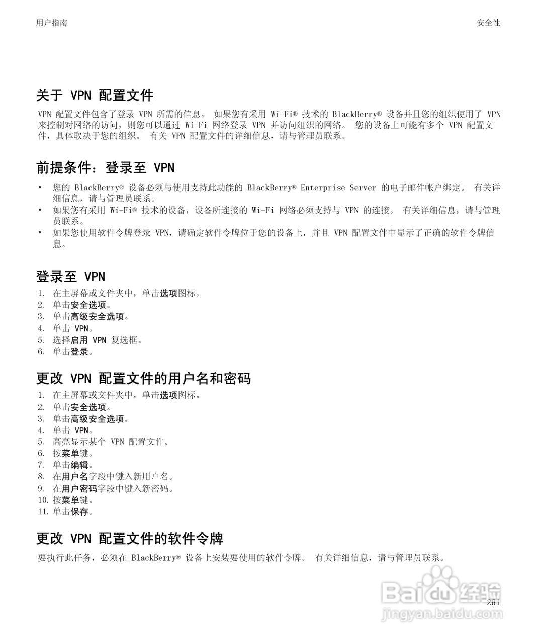 黑莓BlackBerry Storm2 9520手机使用说明书:[29]