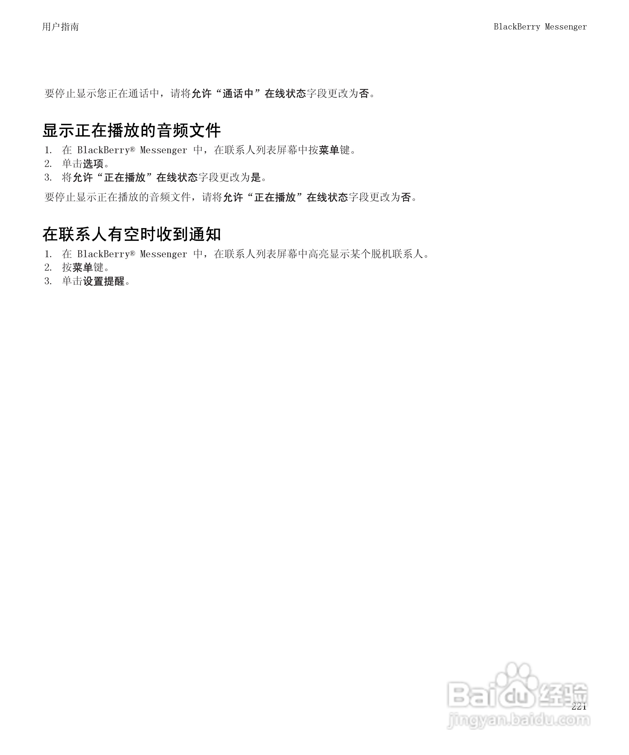 黑莓BlackBerry Storm2 9520手机使用说明书:[23]