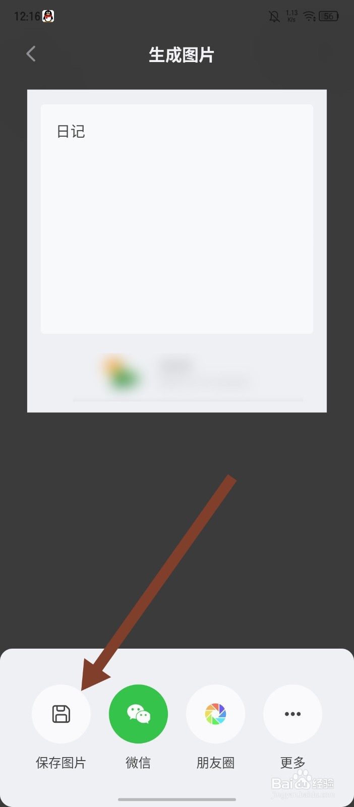 旅人日记怎么把日记生成图片保存
