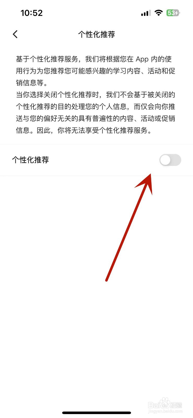 如何关闭不背单词App的个性化推荐功能