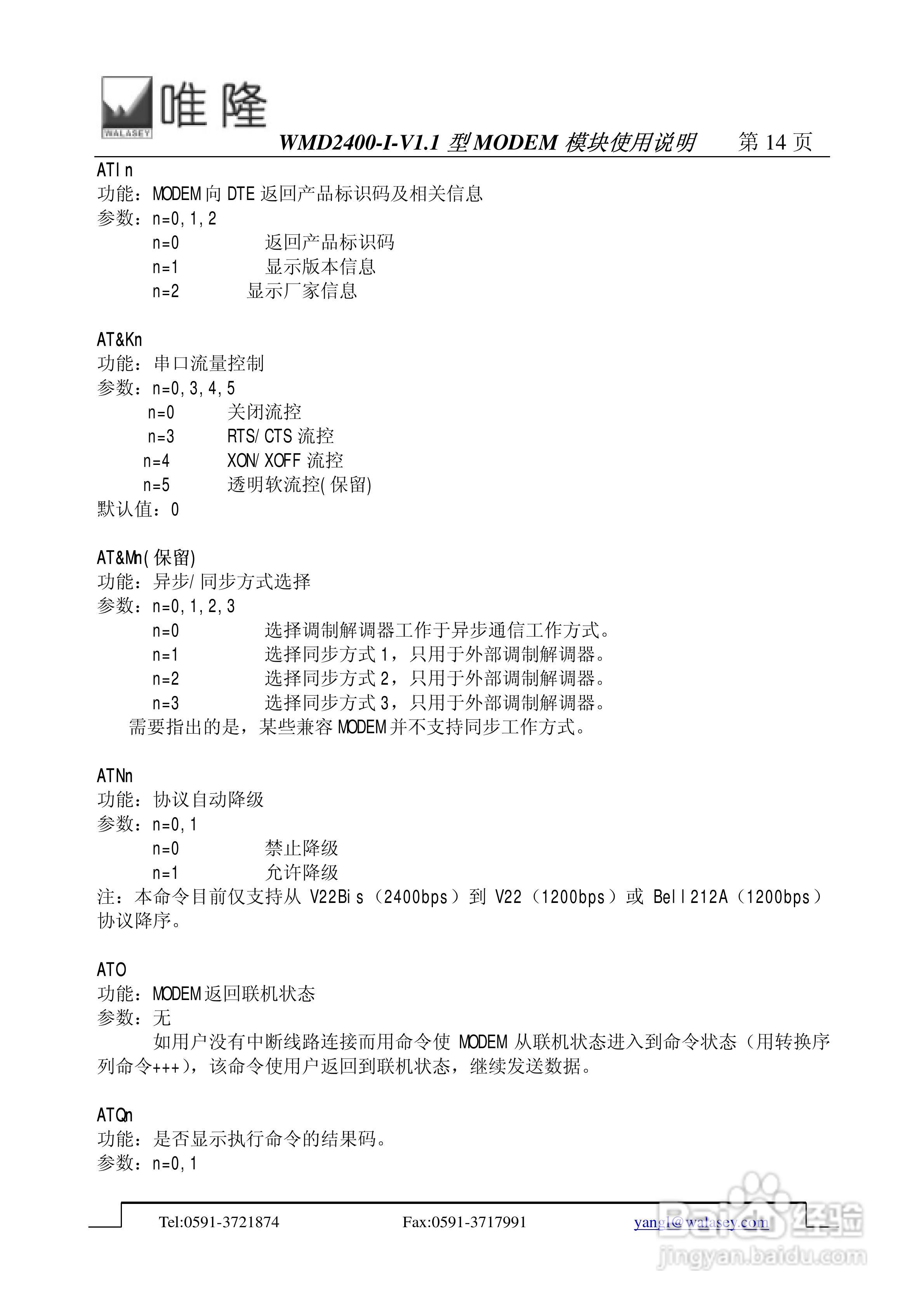 唯隆WMD2400-I-V1.1型MODEM模块使用说明书:[2]