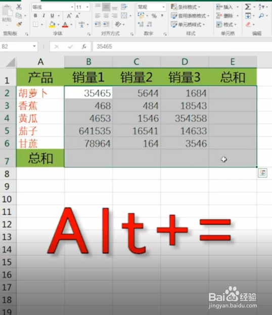 如何在Excel中瞬间算总和?