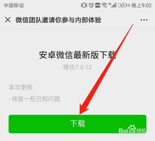 微信怎么安装参与内侧版