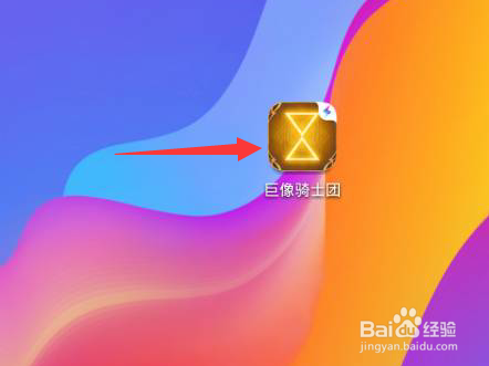 巨像骑士团怎么进行实名认证