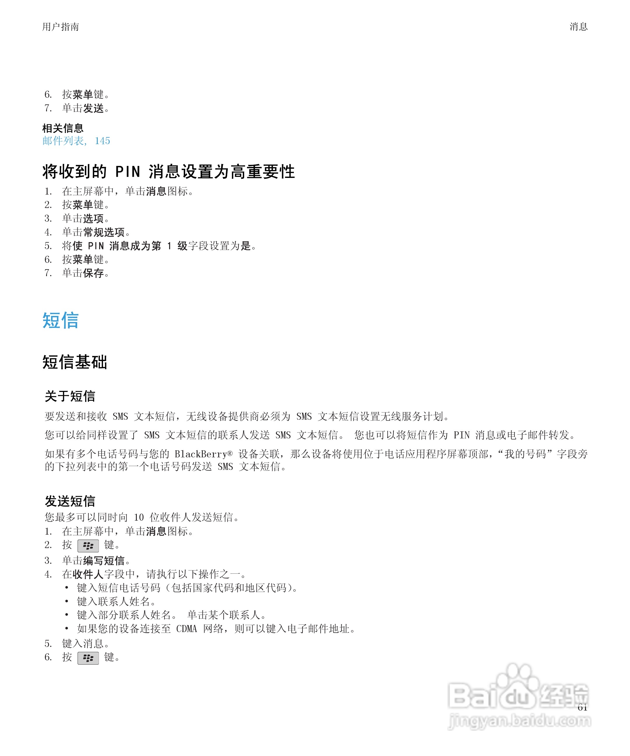 黑莓BlackBerry Storm2 9520手机使用说明书:[7]