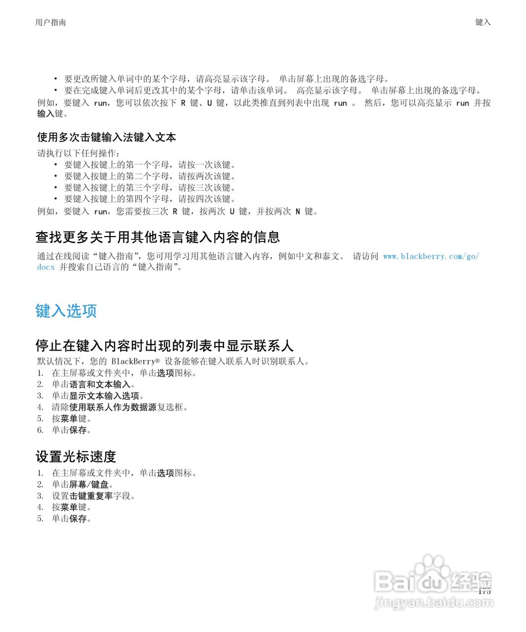 黑莓BlackBerry Pearl 9105手机使用说明书:[18]