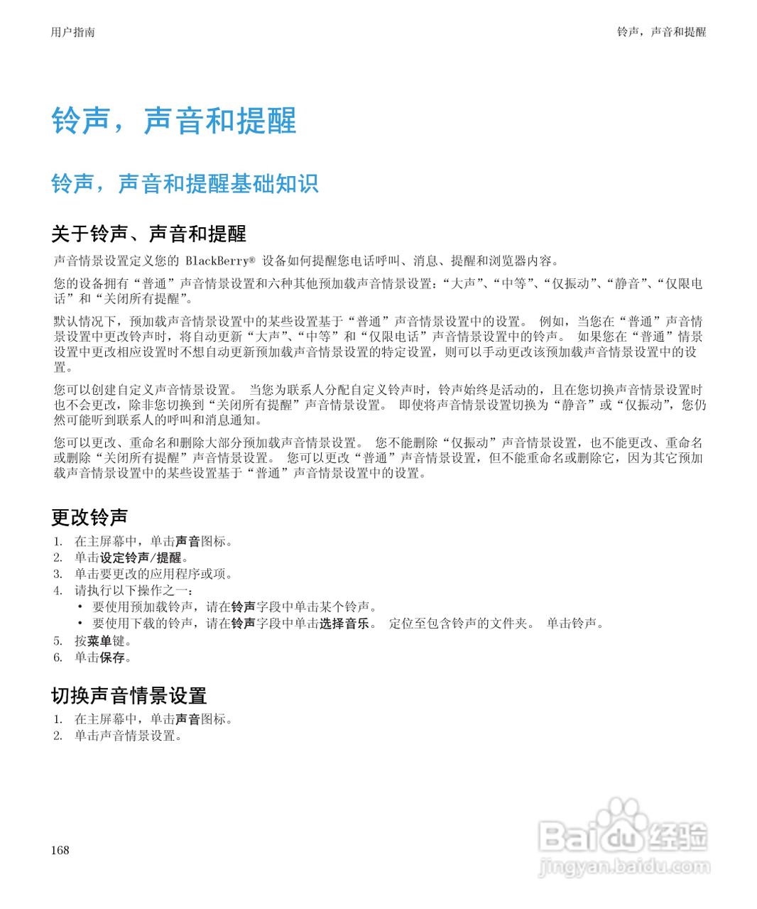 黑莓BlackBerry Pearl 9105手机使用说明书:[17]