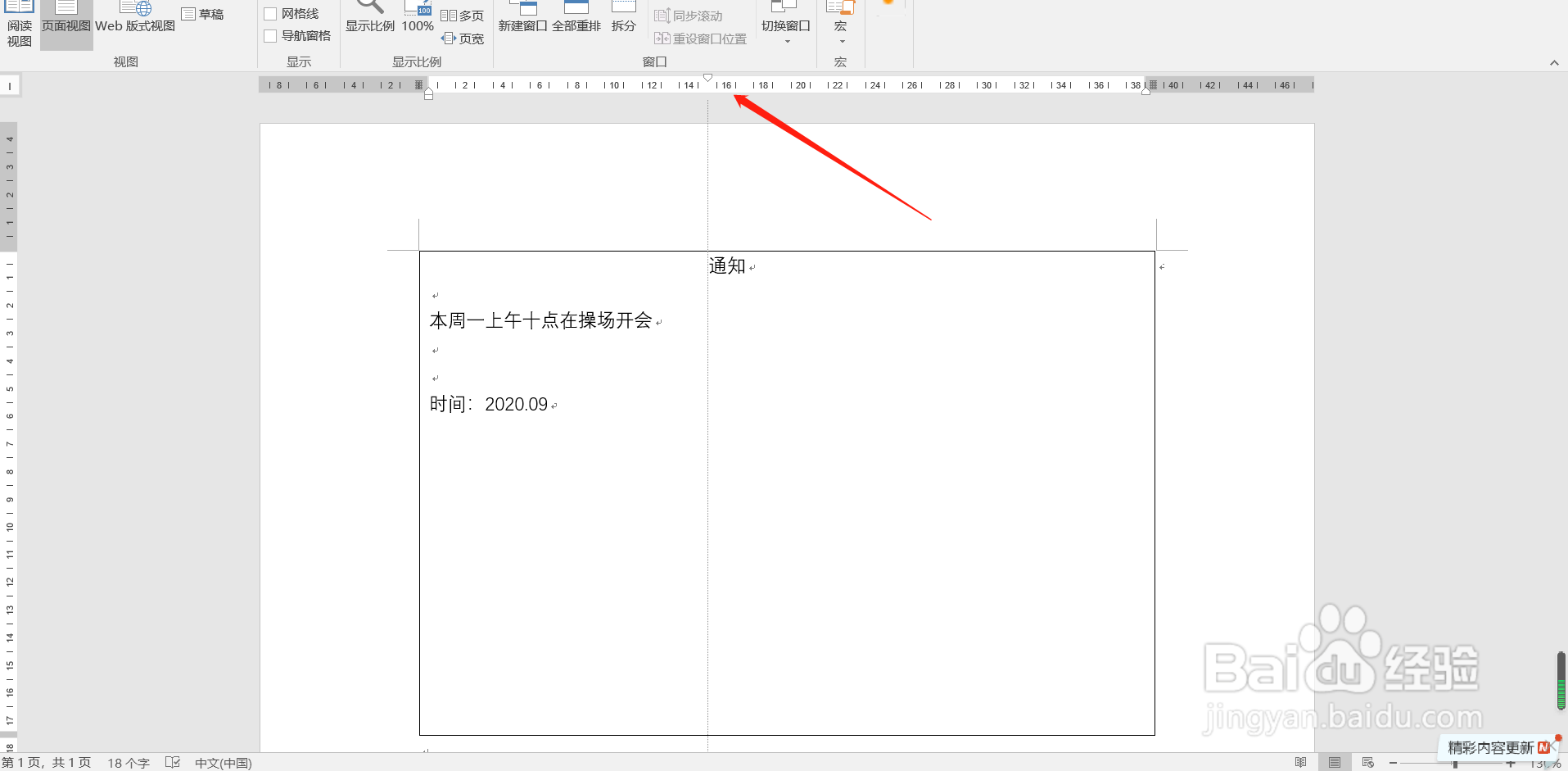 word表格中怎样使用制表位