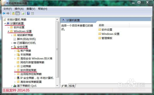 Windows7组策略中的软件限制策略不能创建