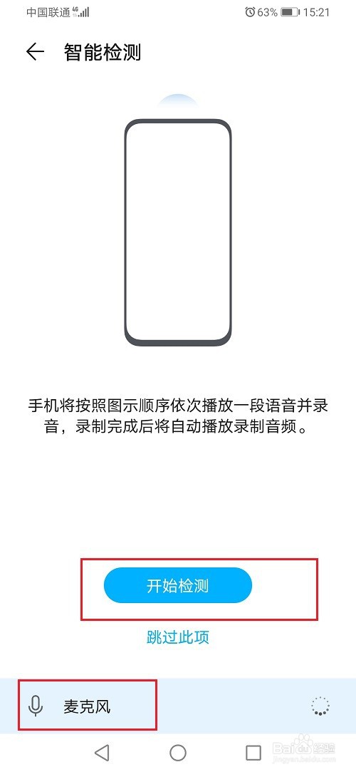华为手机怎么检测麦克风是否正常