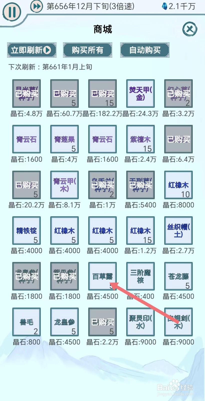 上古宗门如何购买百草露