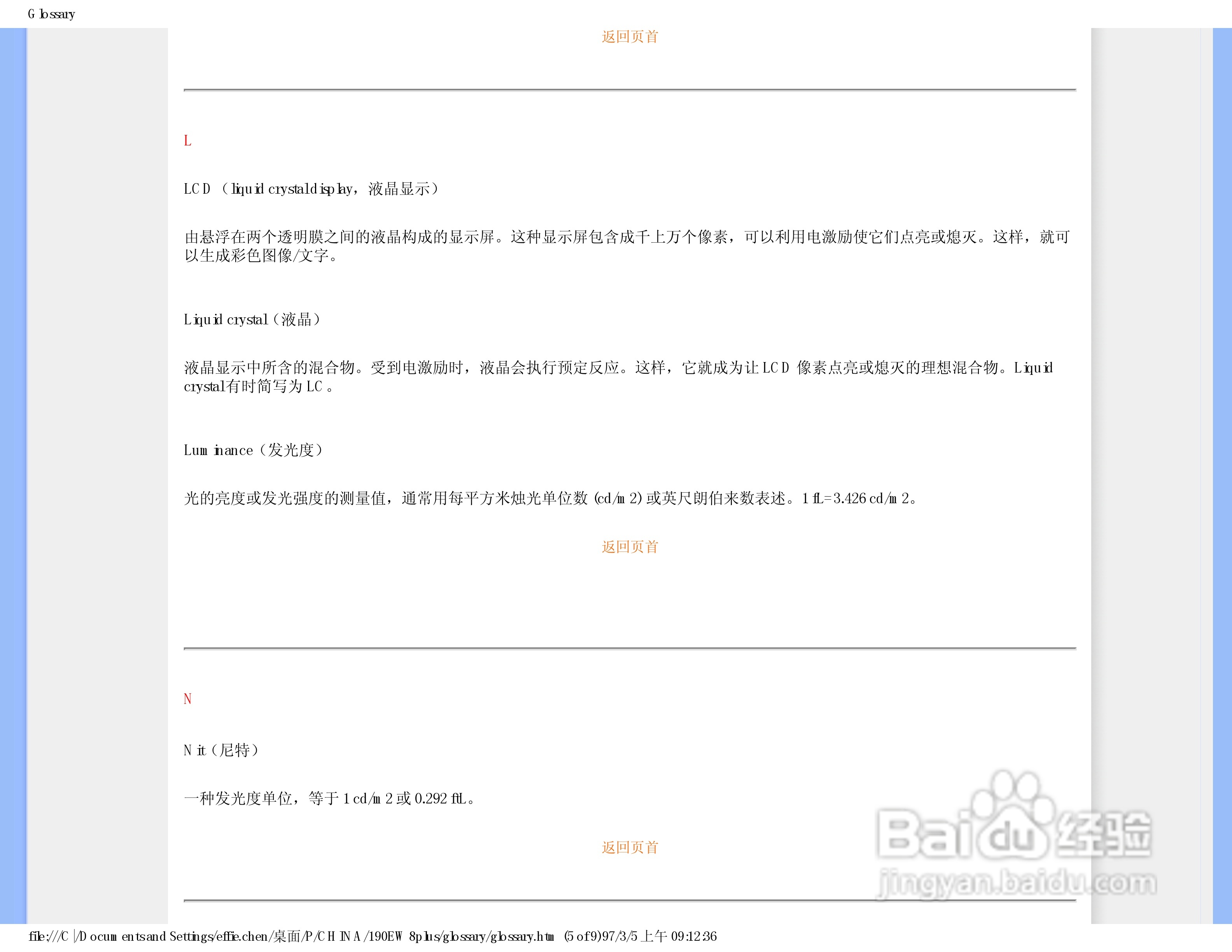 飞利浦190EW8FB1/93液晶显示器使用说明书:[9]
