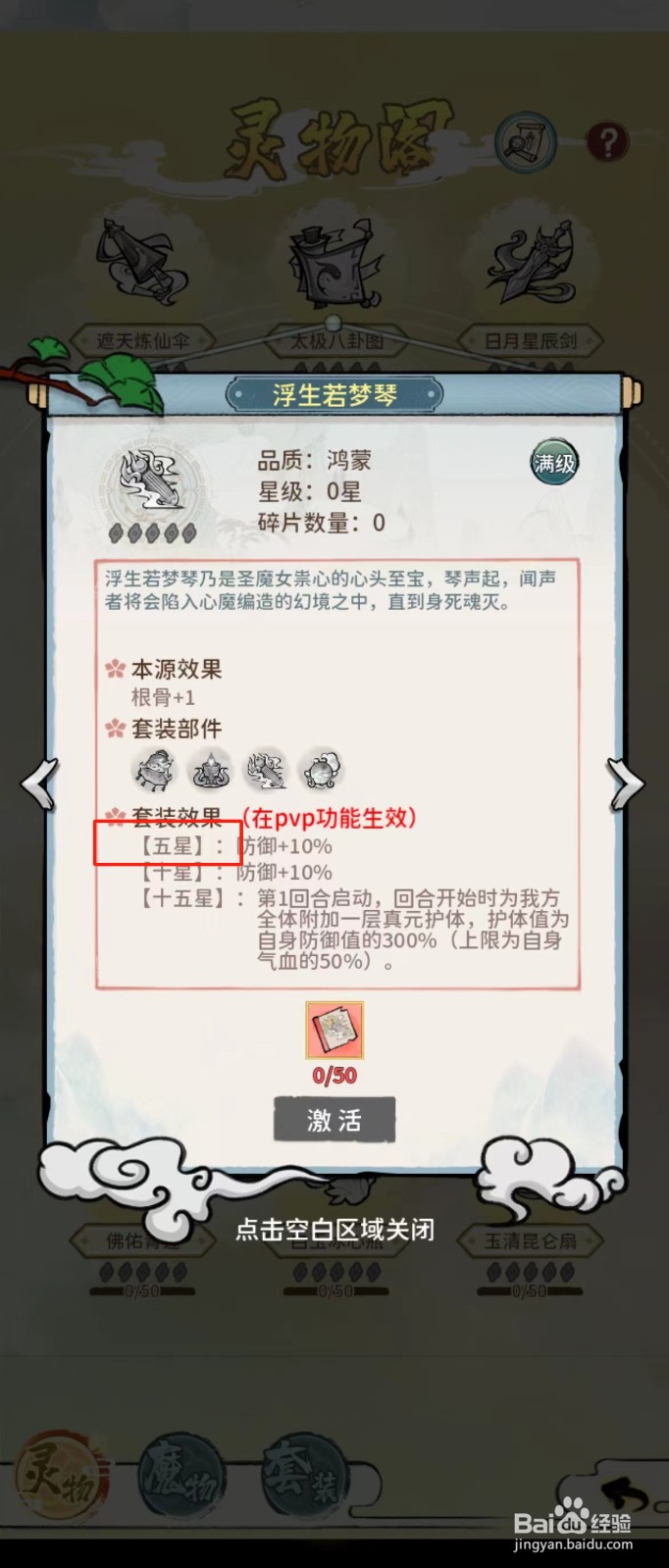 修仙外传如何查看浮生若梦琴的【五星】？