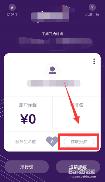 冲顶大会额外生命值怎么得？