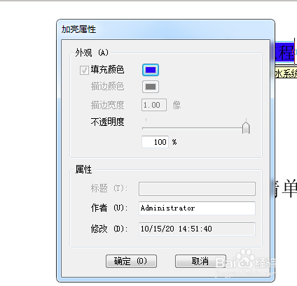 如何给PDF中的一段文本设置高亮