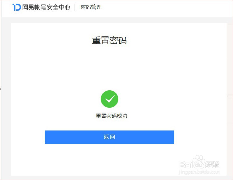 163邮箱如何修改登录密码