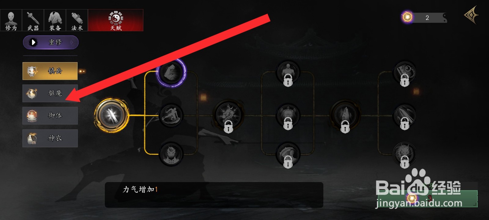 捕盗行纪如何重修驱魔天赋