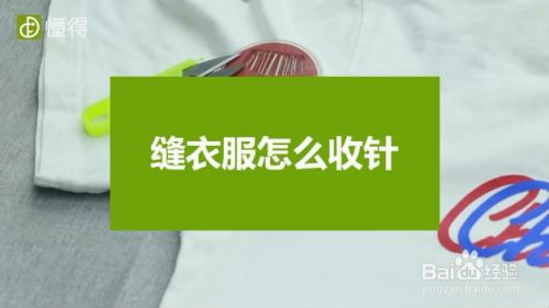 衣服补丁怎么缝好看 百度经验