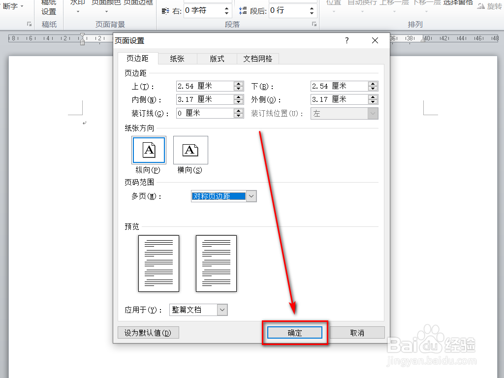 如何在word文档中为正反面打印设置装订线？