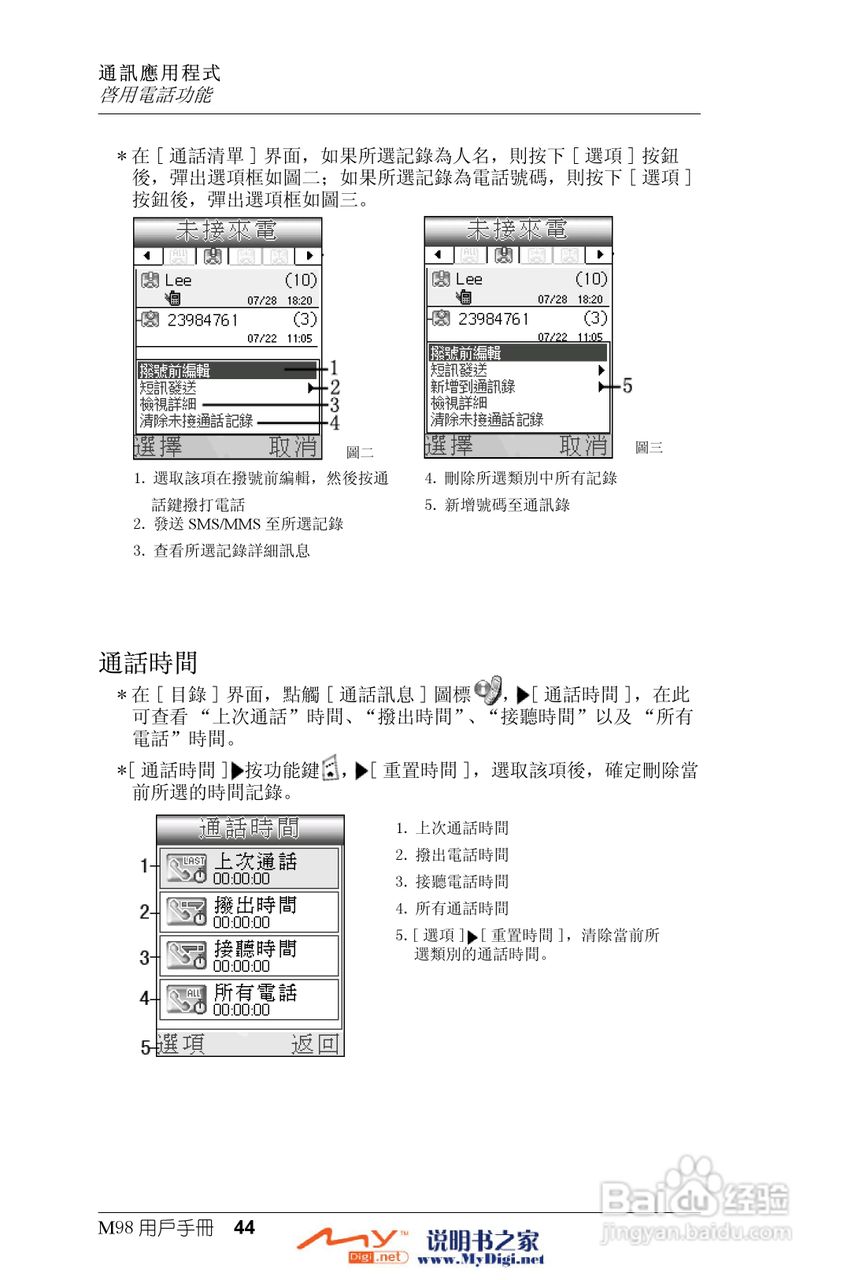 Xplore M98移动电话(中文)说明书:[5]