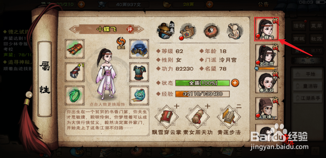 烟雨江湖主角加点攻略