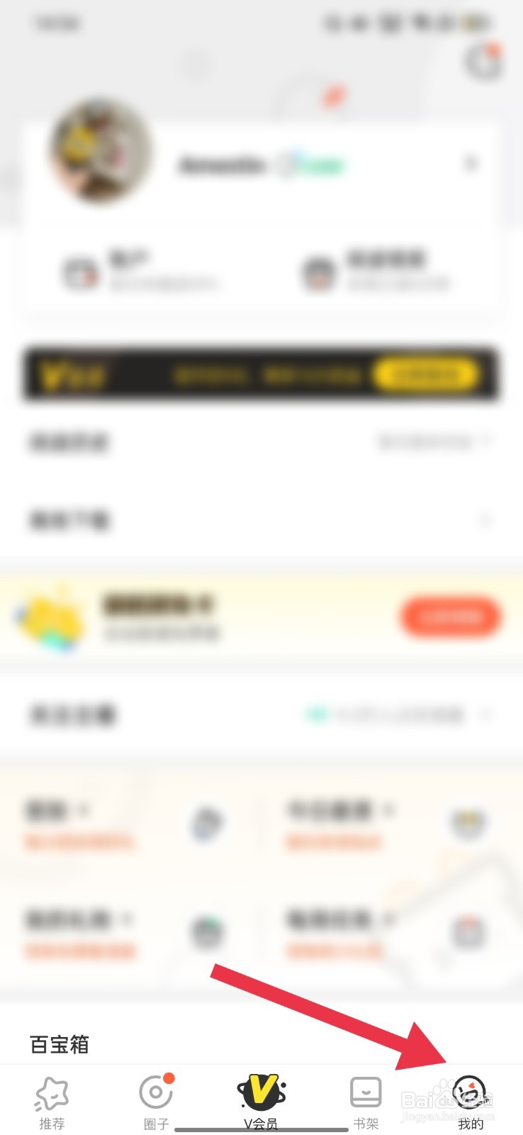 腾讯动漫怎么更换背景图片