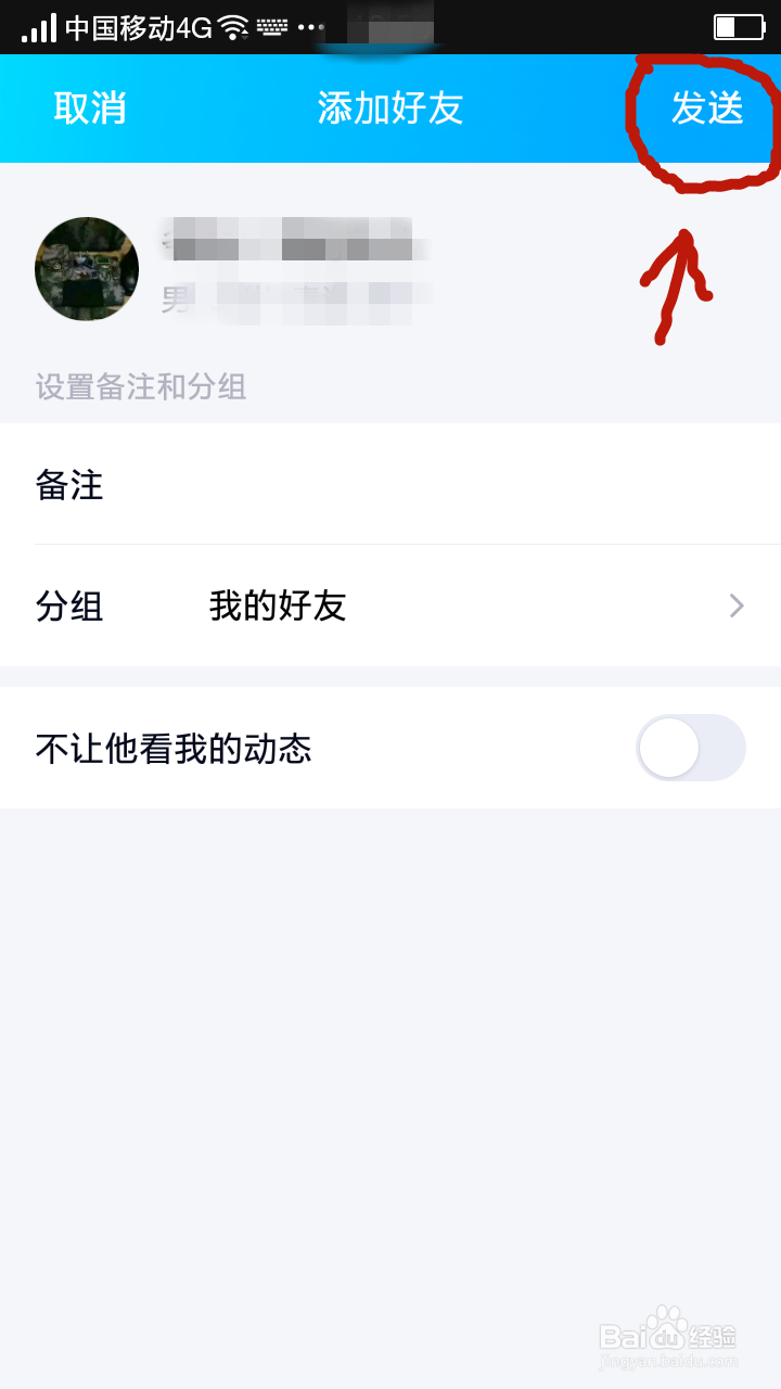 手机QQ添加好友的方法