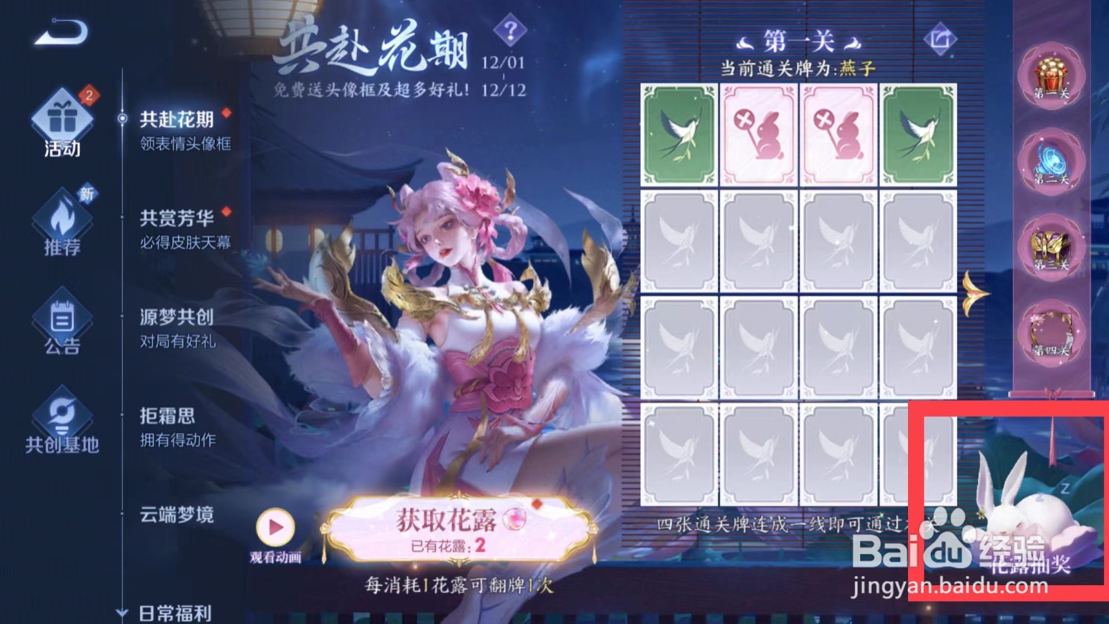 王者荣耀如何进行花露抽奖