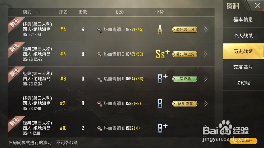 绝地求生刺激战场排位机制