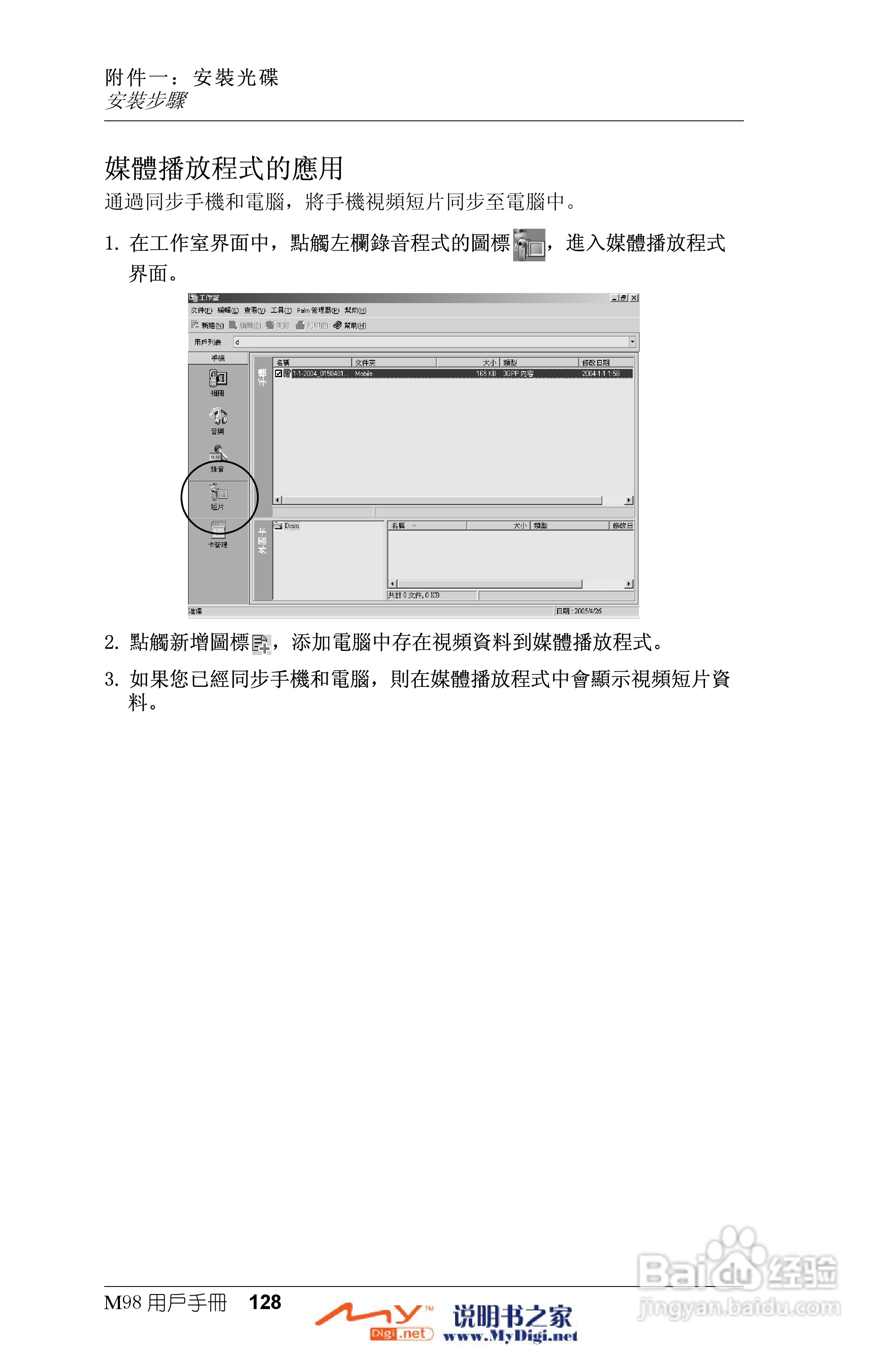 Xplore M98移动电话(中文)说明书:[13]