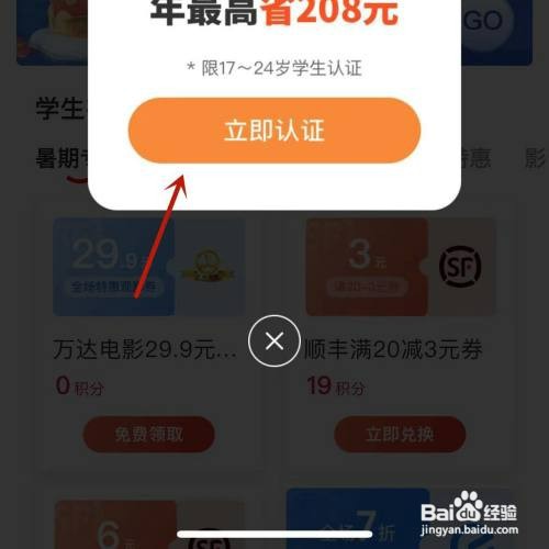 顺丰速运享受学生会员权益如何操作
