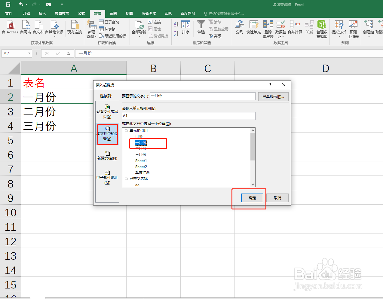 如何使用excel制作表格目录