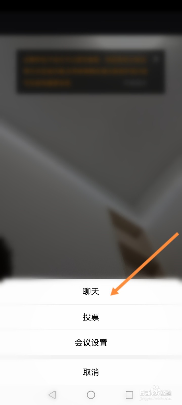 天翼云会议软件怎么设置全体成员禁言