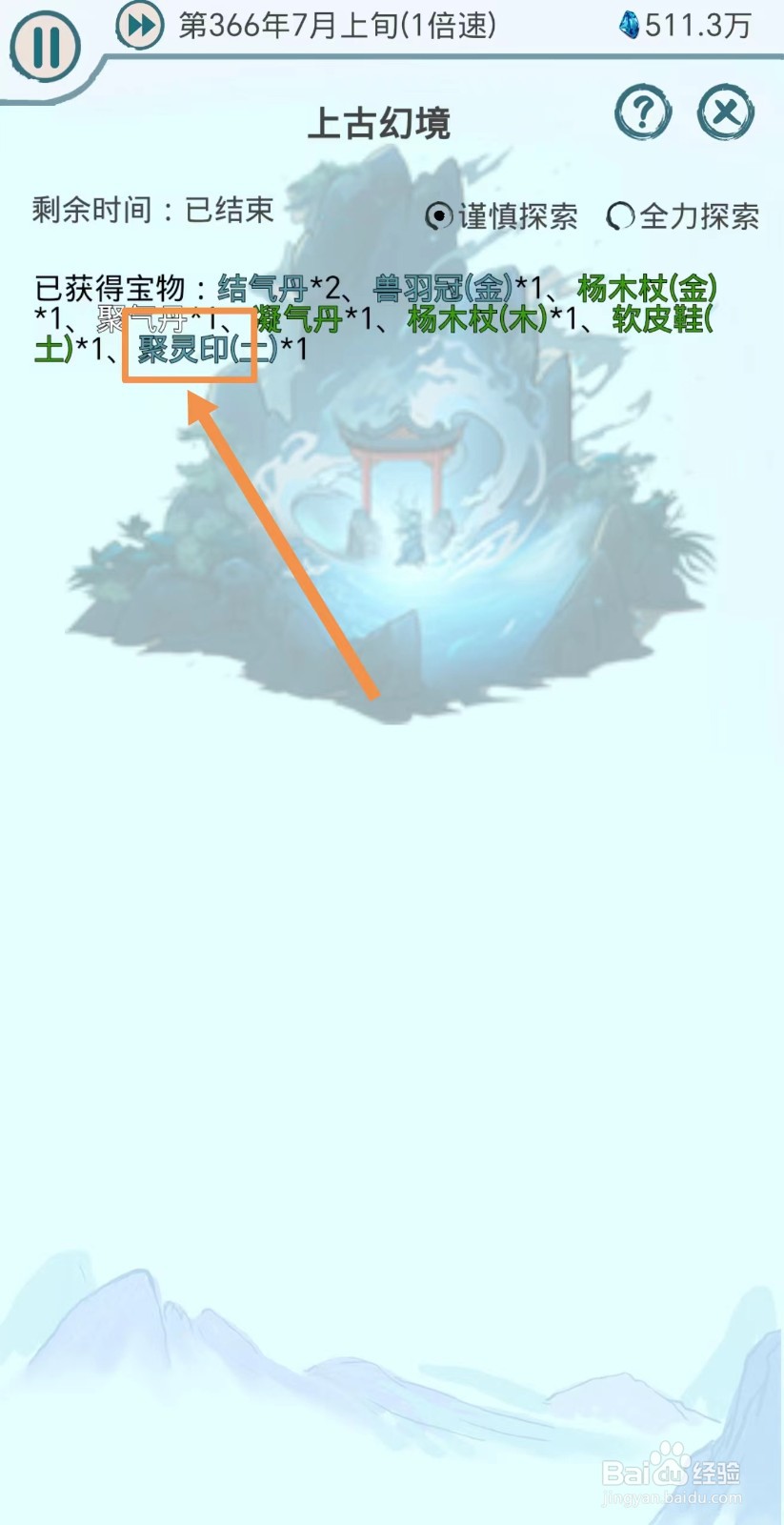 上古宗门怎么获得聚灵印