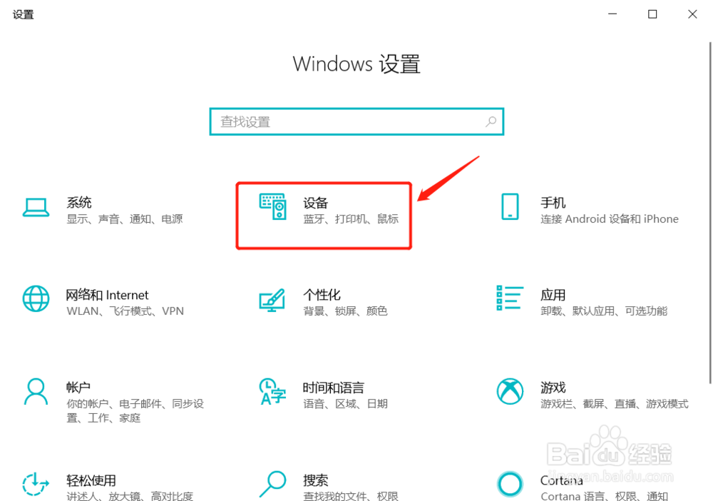 windows 10如何连接其他设备？