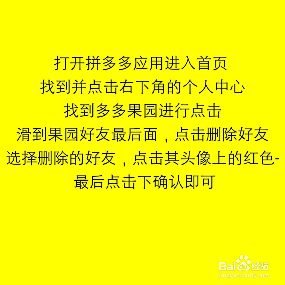 拼多多果园不好友怎么删除它？删除果园好友方法