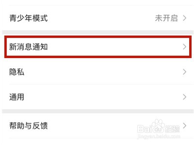 苹果手机微信消息没有声音如何解决