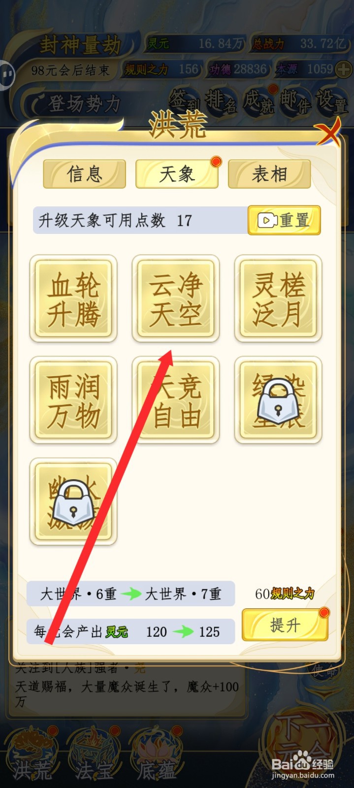 洪荒天道2主宰如何升级云净天空天象