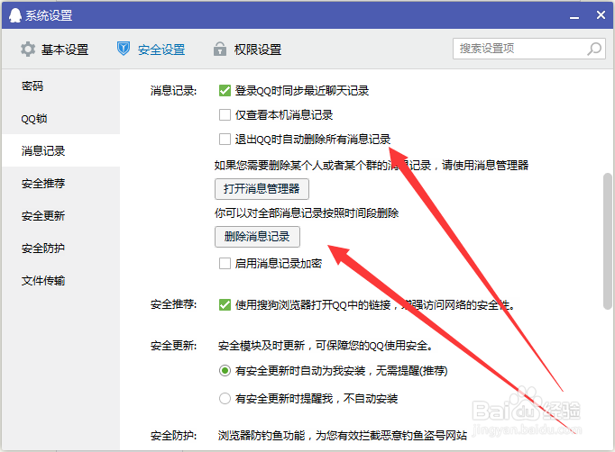 QQ如何快速删除聊天记录