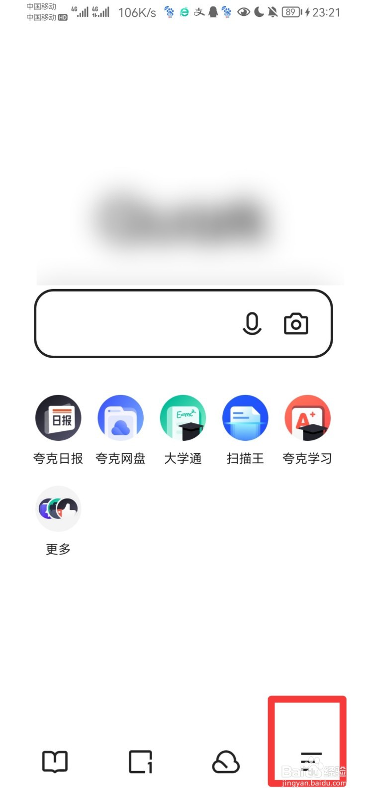 夸克怎么设置字体大小