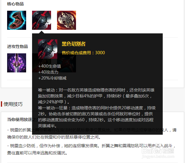 英雄联盟瑞雯S9赛季怎么出装