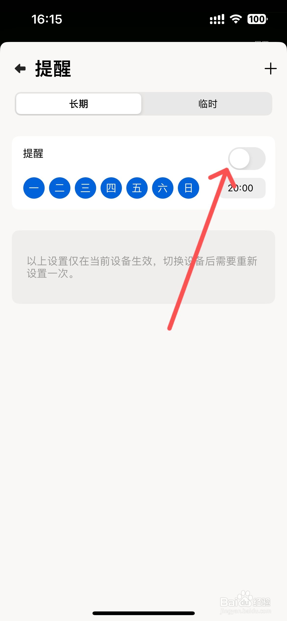 lifelog app怎么打开提醒